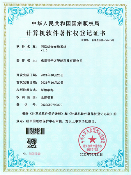 网络综合布线系统V1.0