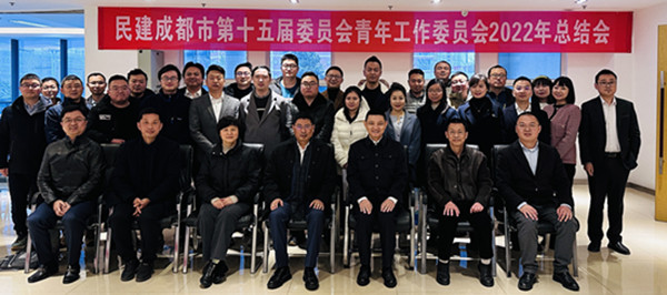 民建成都市第十五届委员会青年工作委员会2022总结会 (1)